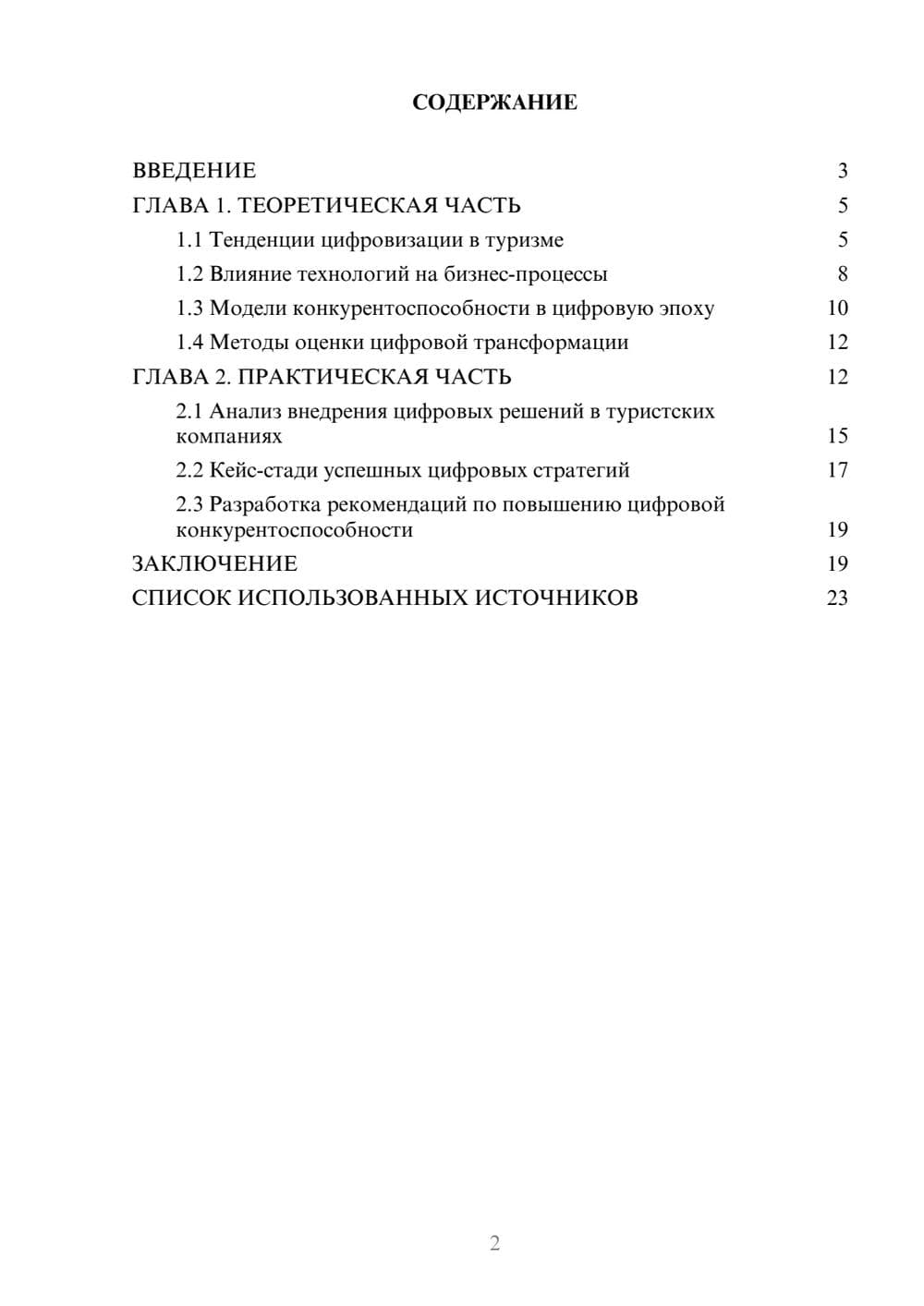 Предпросмотр курсовой работы 2