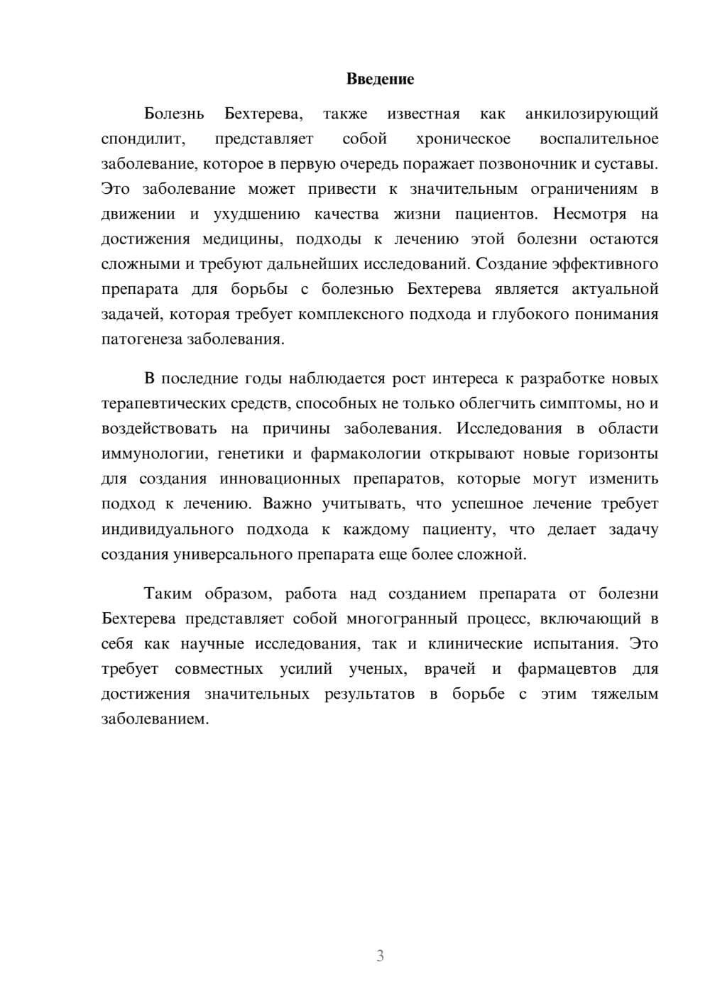 Предпросмотр реферата 3