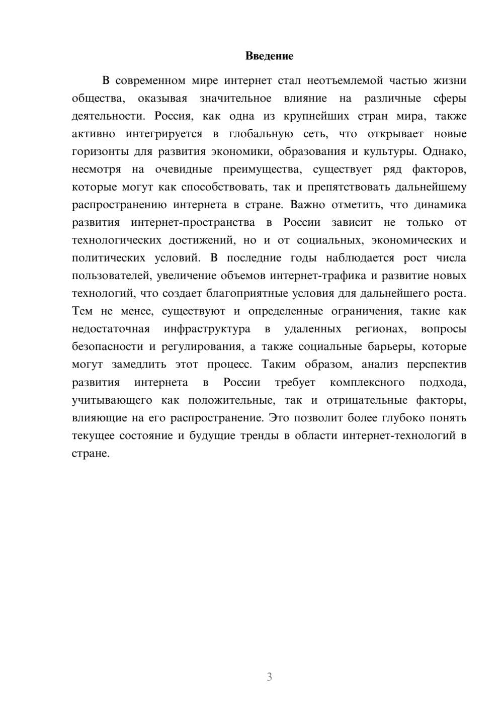 Предпросмотр реферата 3