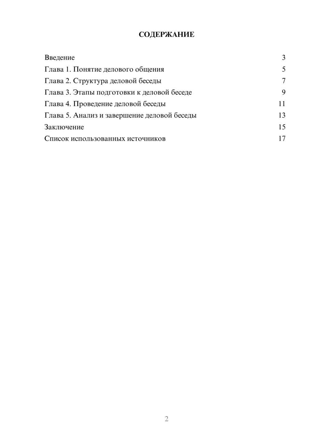 Предпросмотр реферата 2