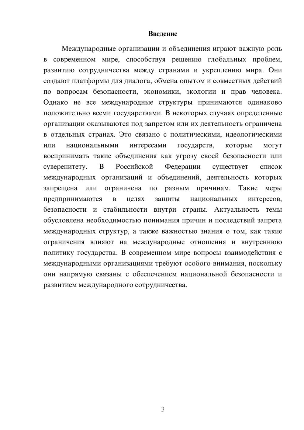Предпросмотр доклада 3
