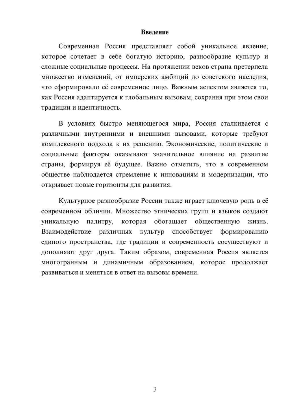 Предпросмотр реферата 3