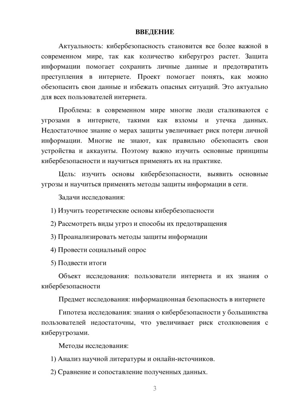 Предпросмотр проекта 3