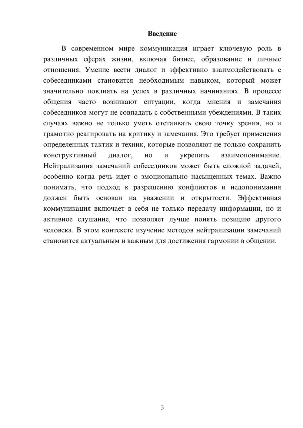 Предпросмотр реферата 3