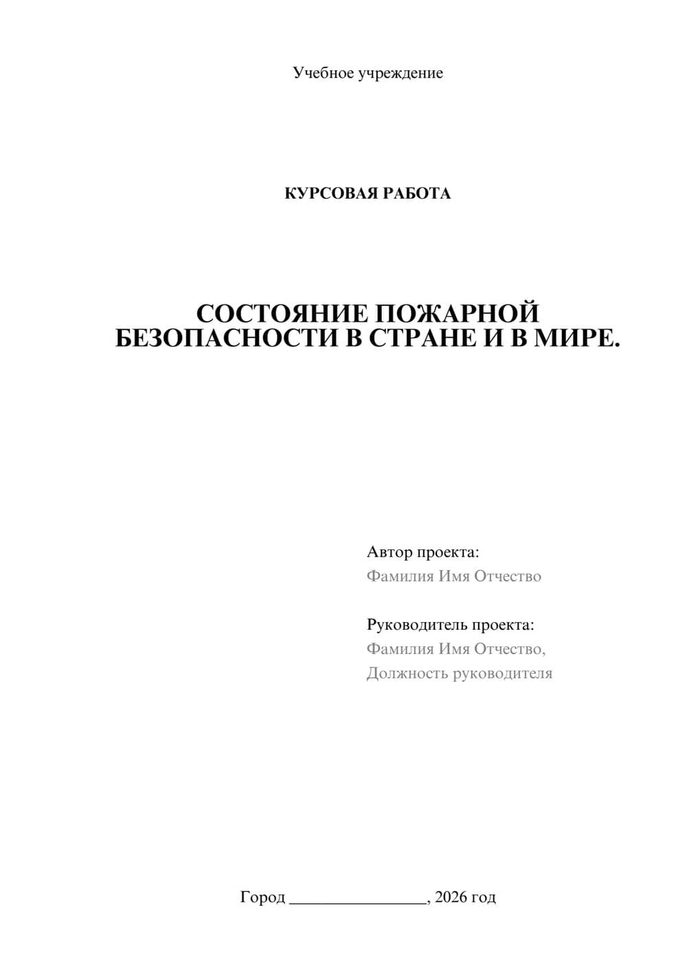 Предпросмотр курсовой работы 1