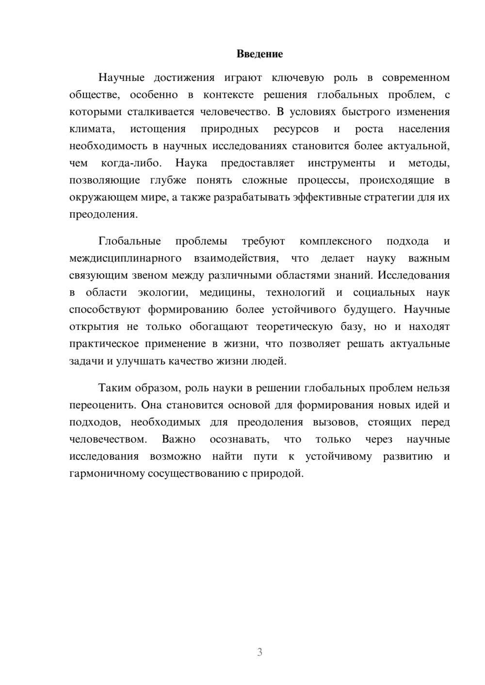 Предпросмотр реферата 3