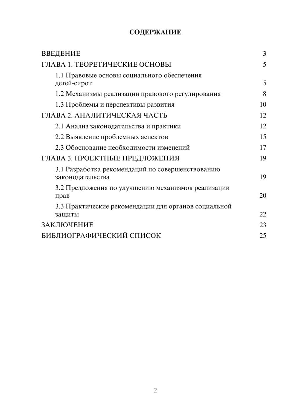 Предпросмотр курсовой работы 2