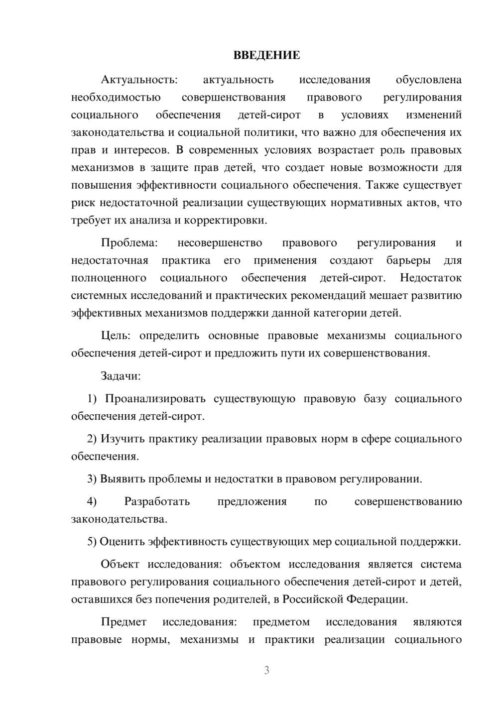 Предпросмотр курсовой работы 3