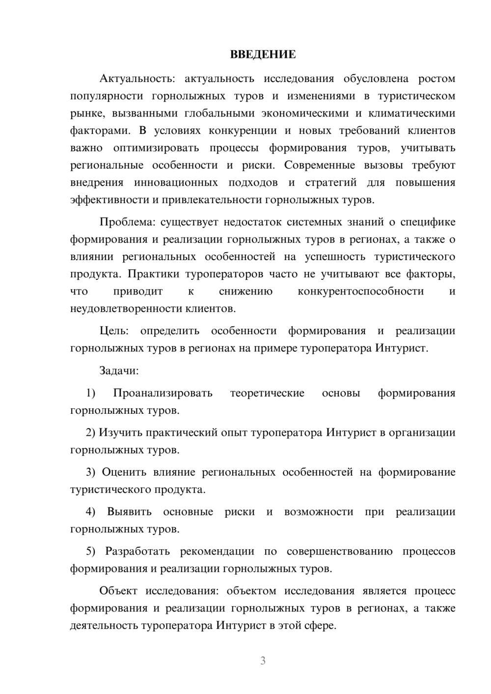 Предпросмотр курсовой работы 3