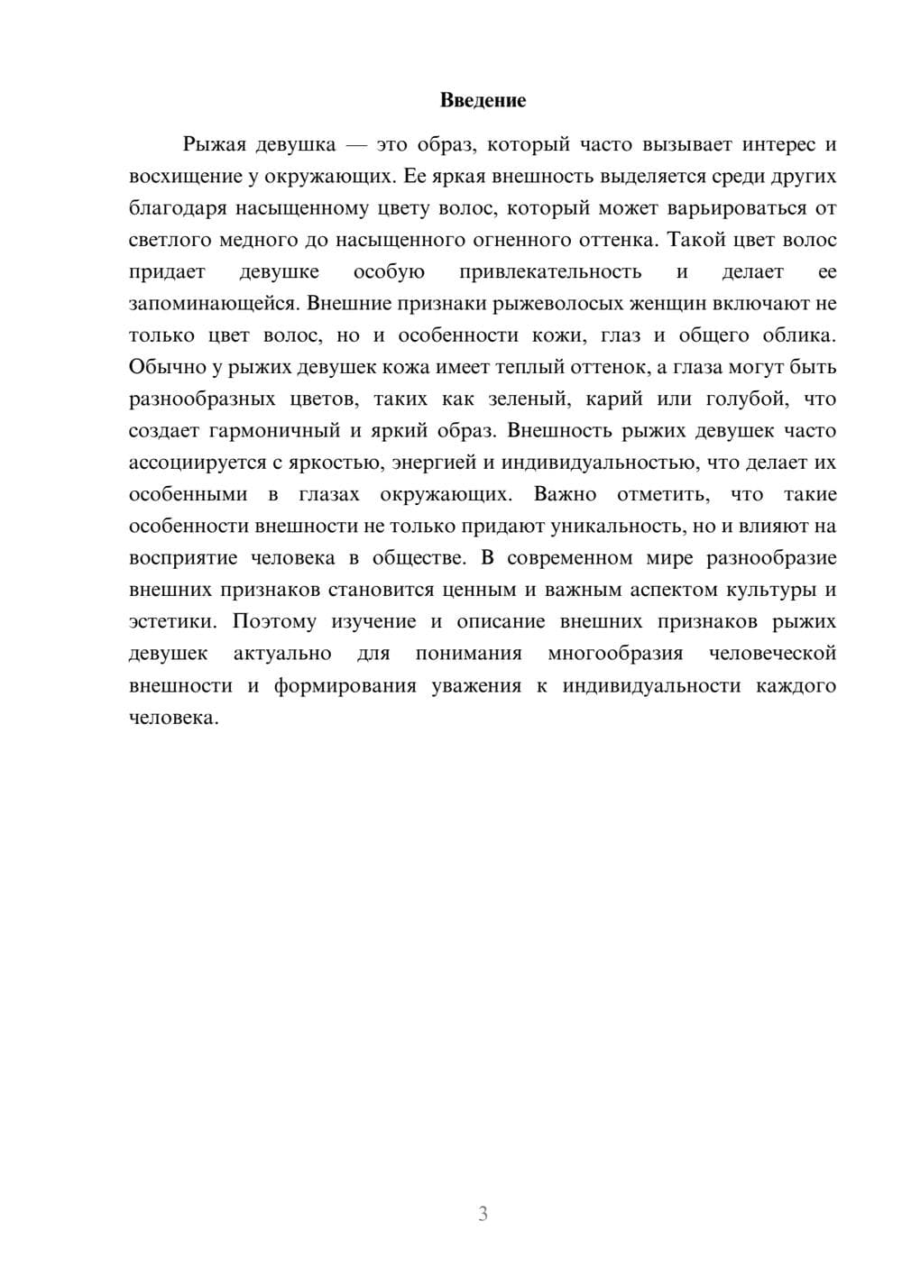 Предпросмотр доклада 3