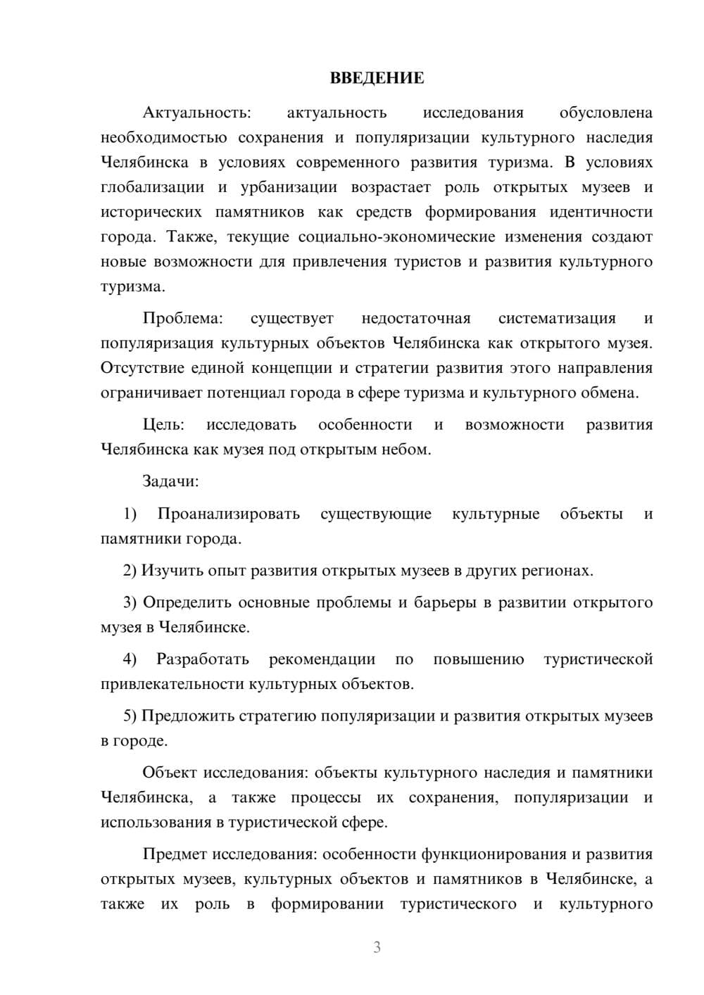 Предпросмотр курсовой работы 3