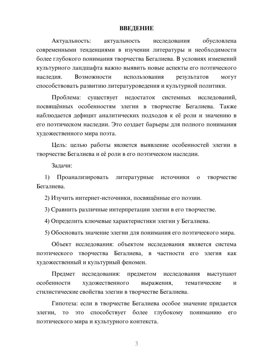 Предпросмотр курсовой работы 3