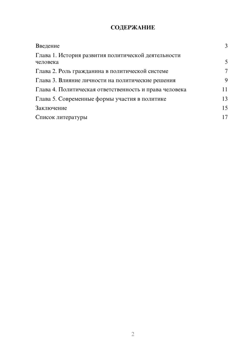 Предпросмотр доклада 2