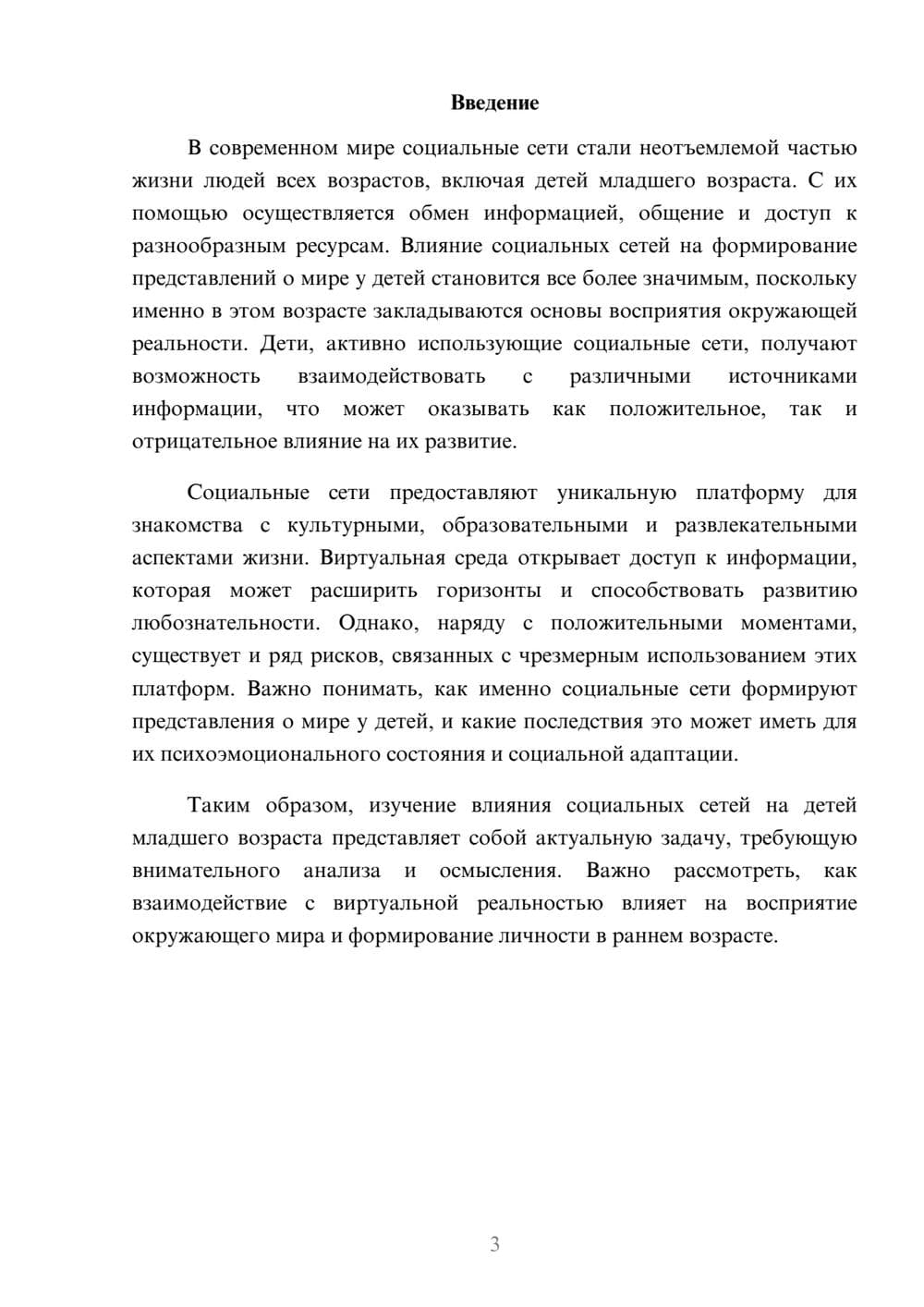 Предпросмотр реферата 3