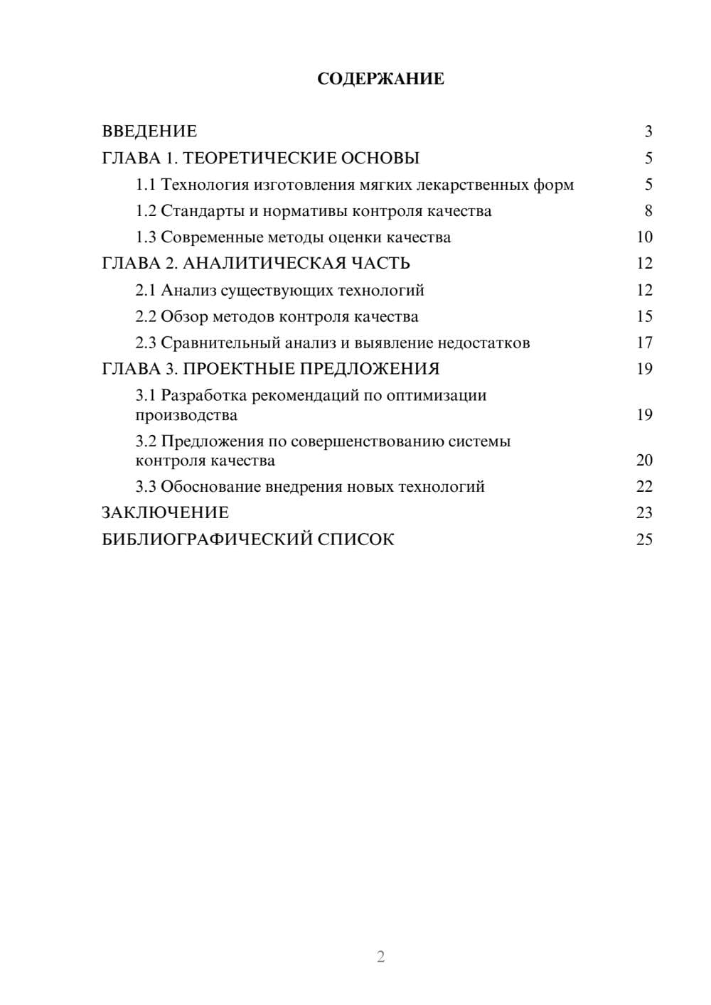 Предпросмотр курсовой работы 2