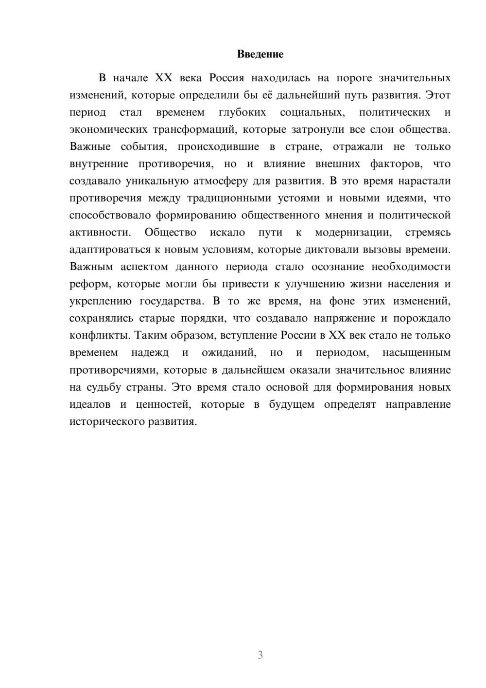Предпросмотр реферата 3