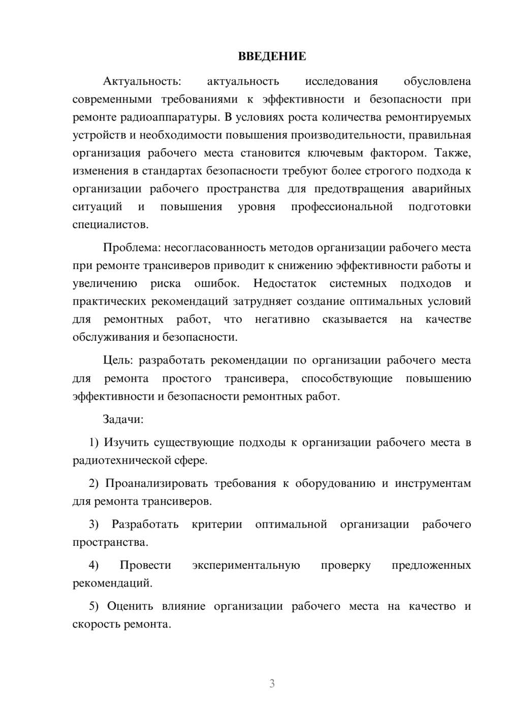 Предпросмотр курсовой работы 3