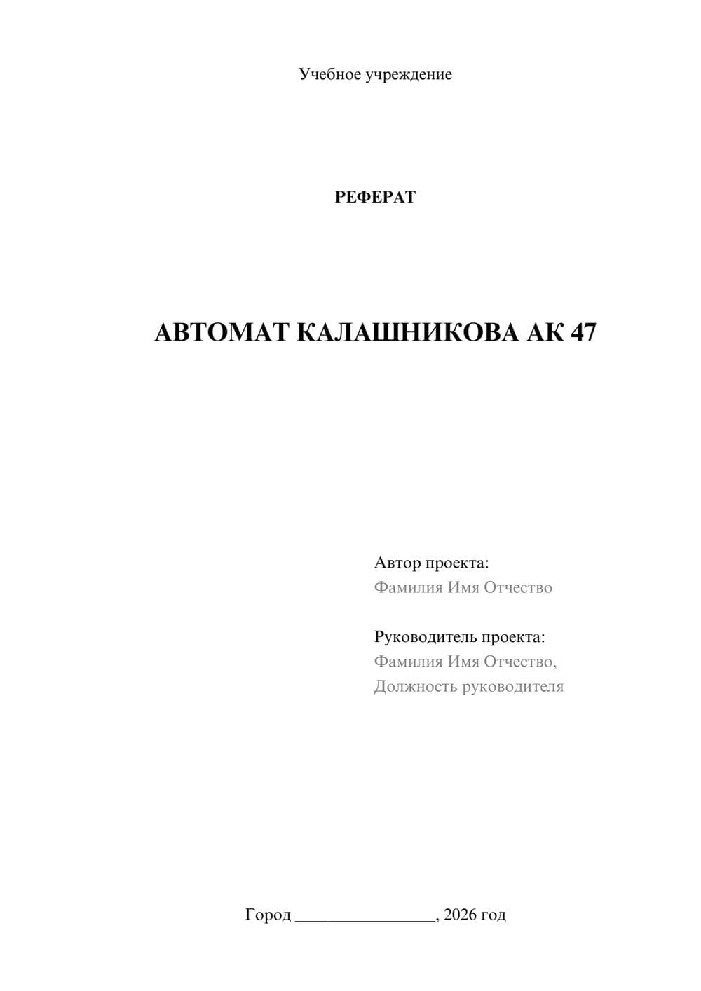 Предпросмотр реферата 1