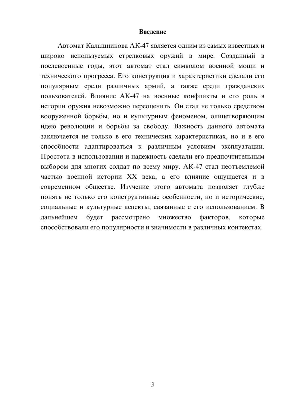 Предпросмотр реферата 3