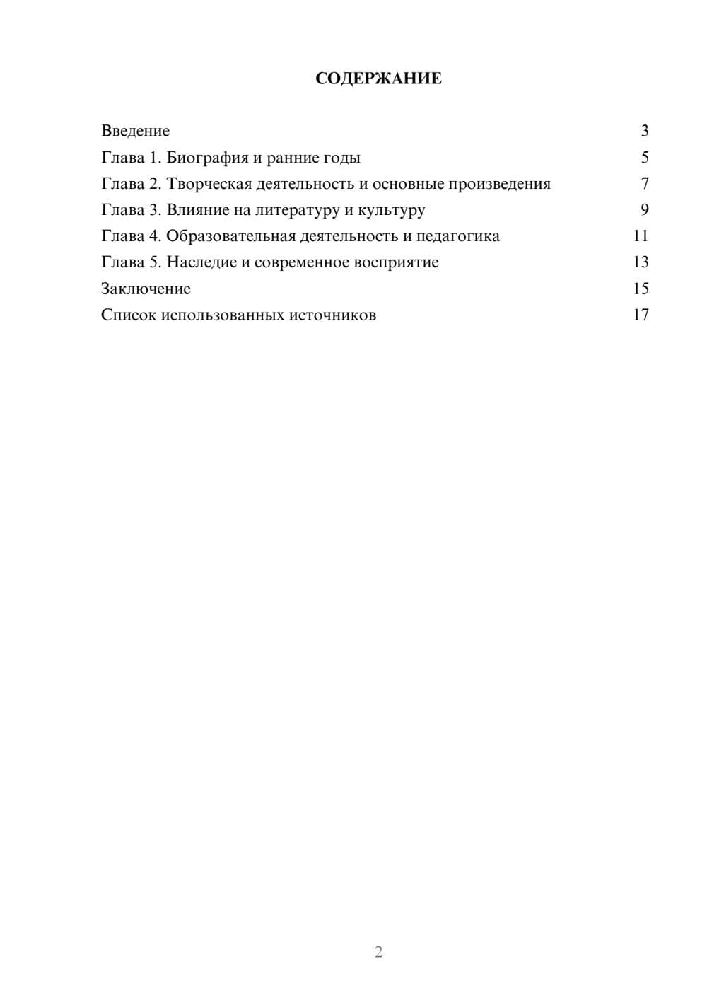 Предпросмотр реферата 2