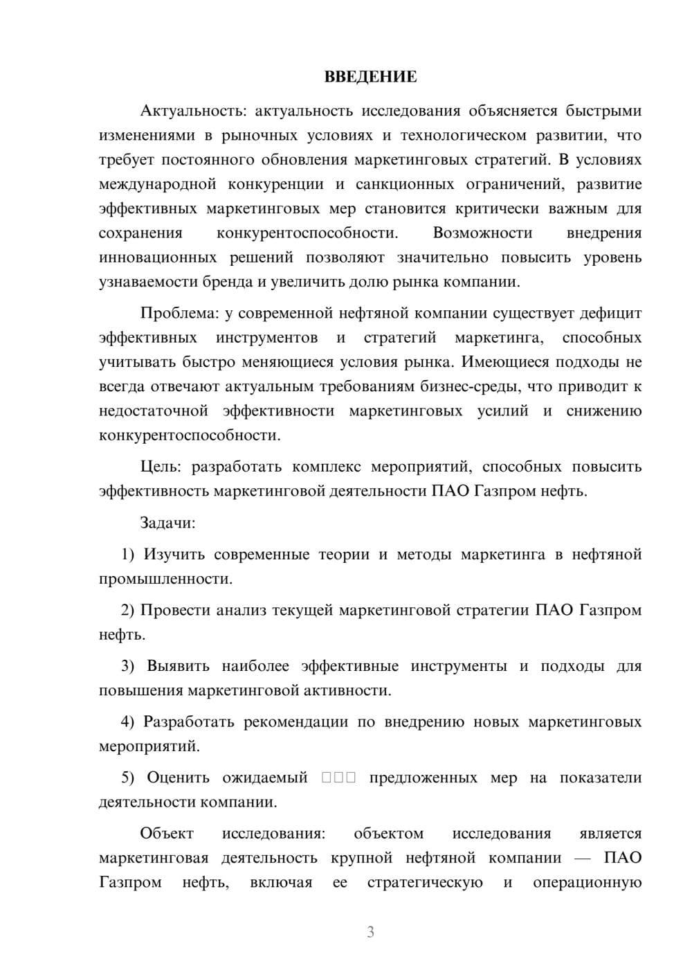 Предпросмотр курсовой работы 3