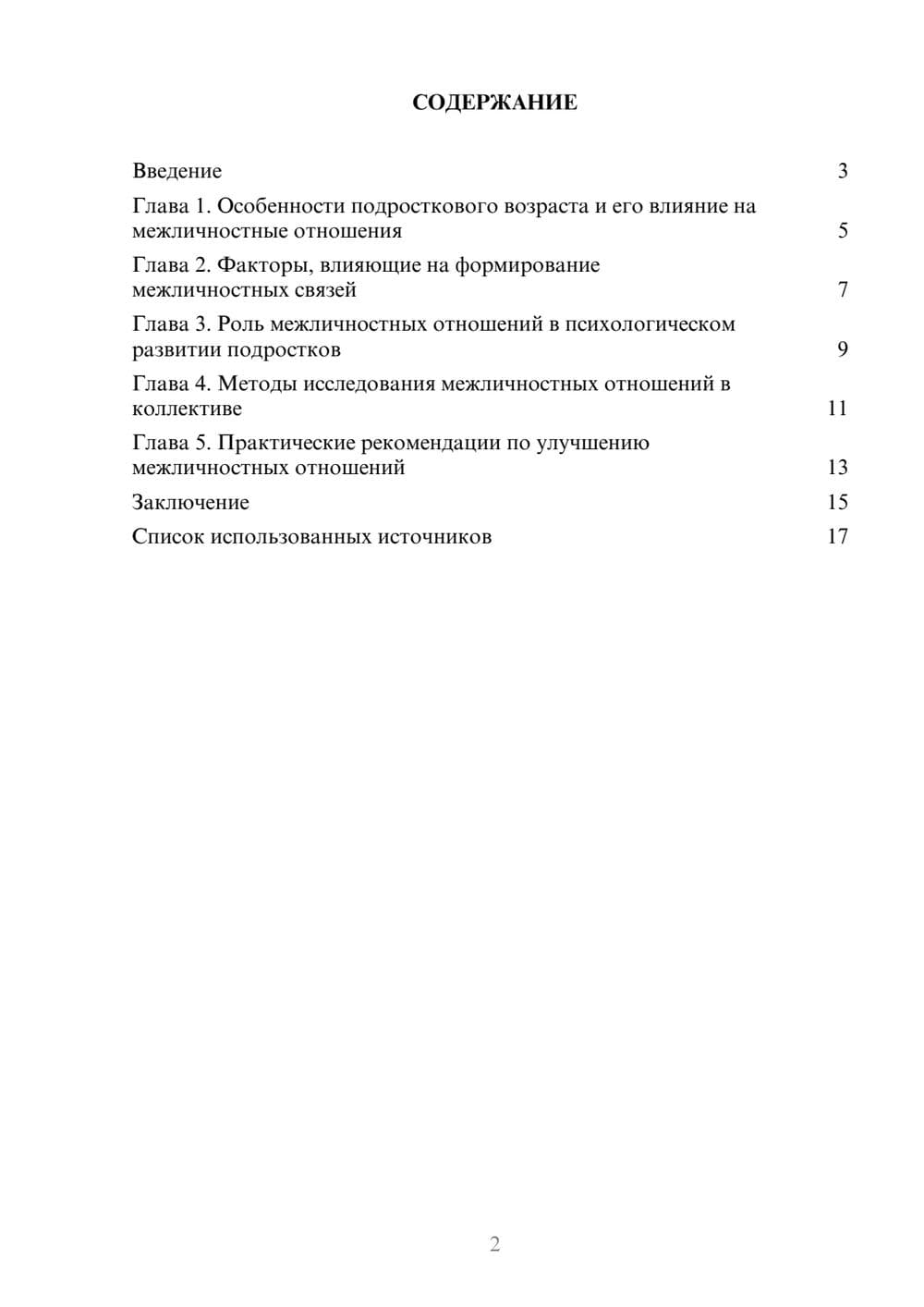 Предпросмотр реферата 2