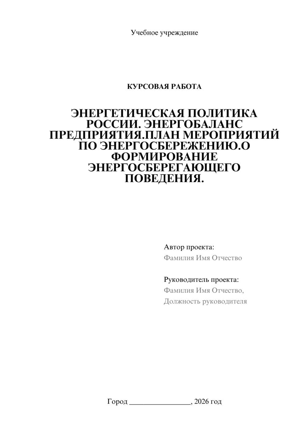 Предпросмотр курсовой работы 1