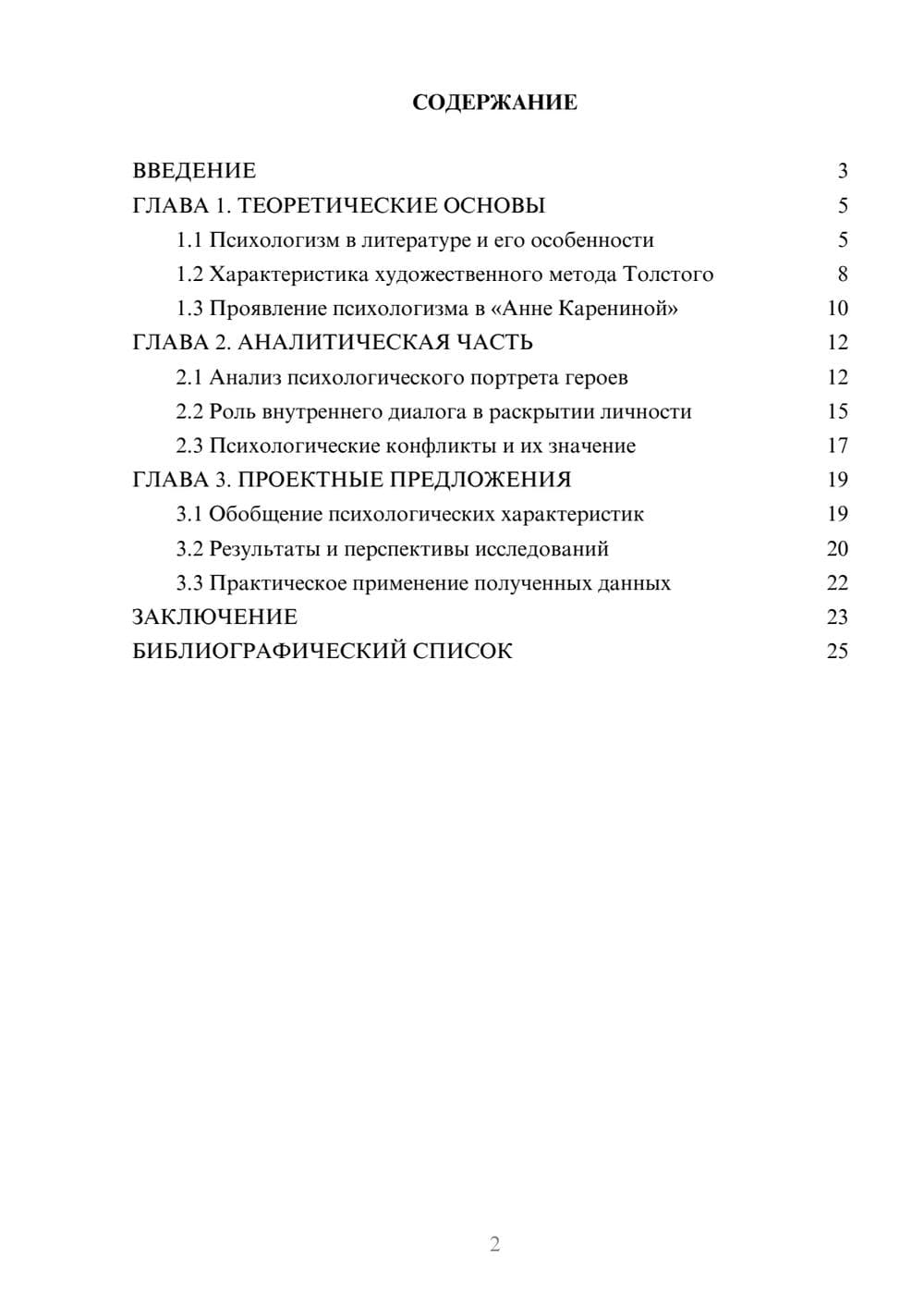 Предпросмотр курсовой работы 2