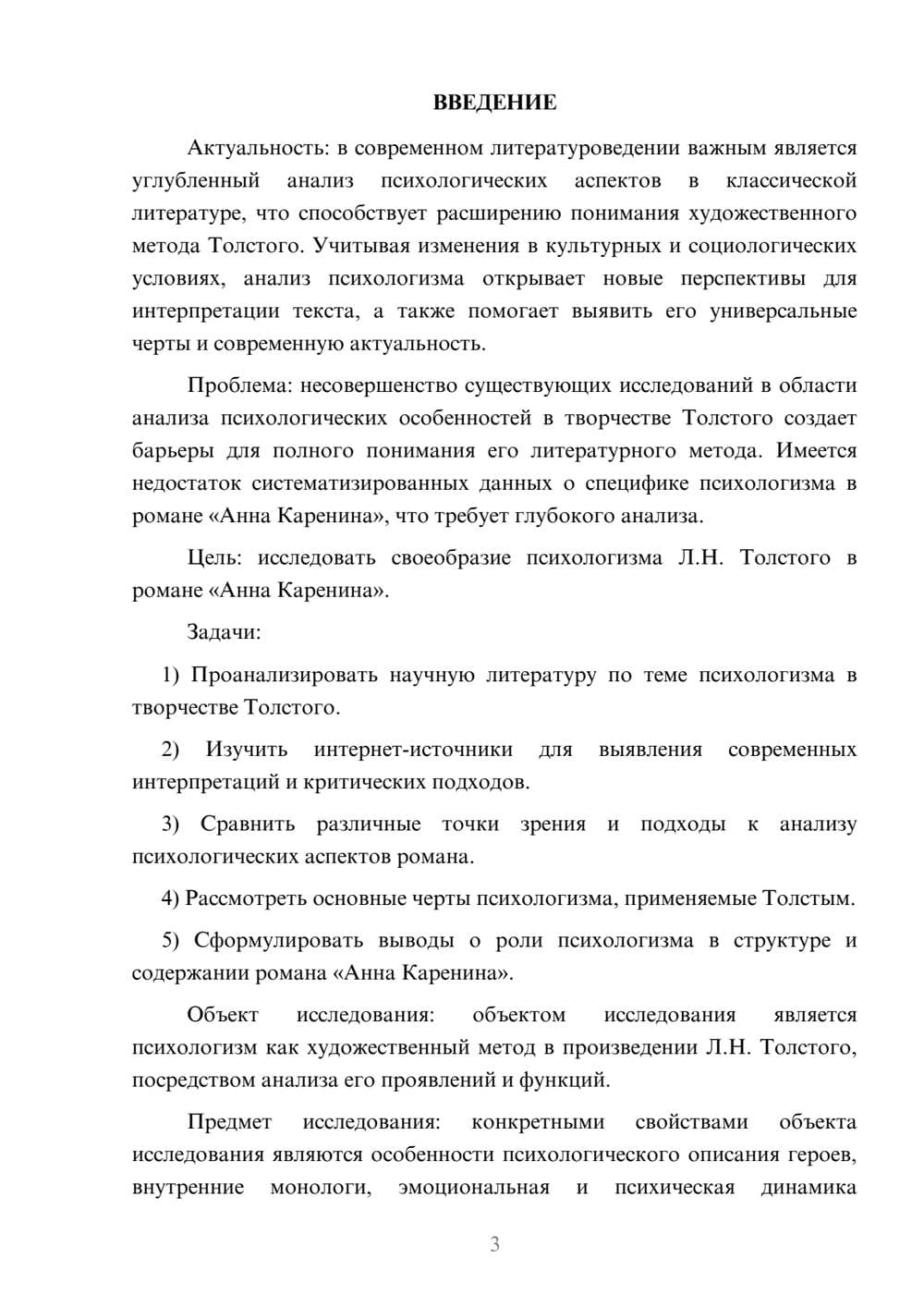 Предпросмотр курсовой работы 3