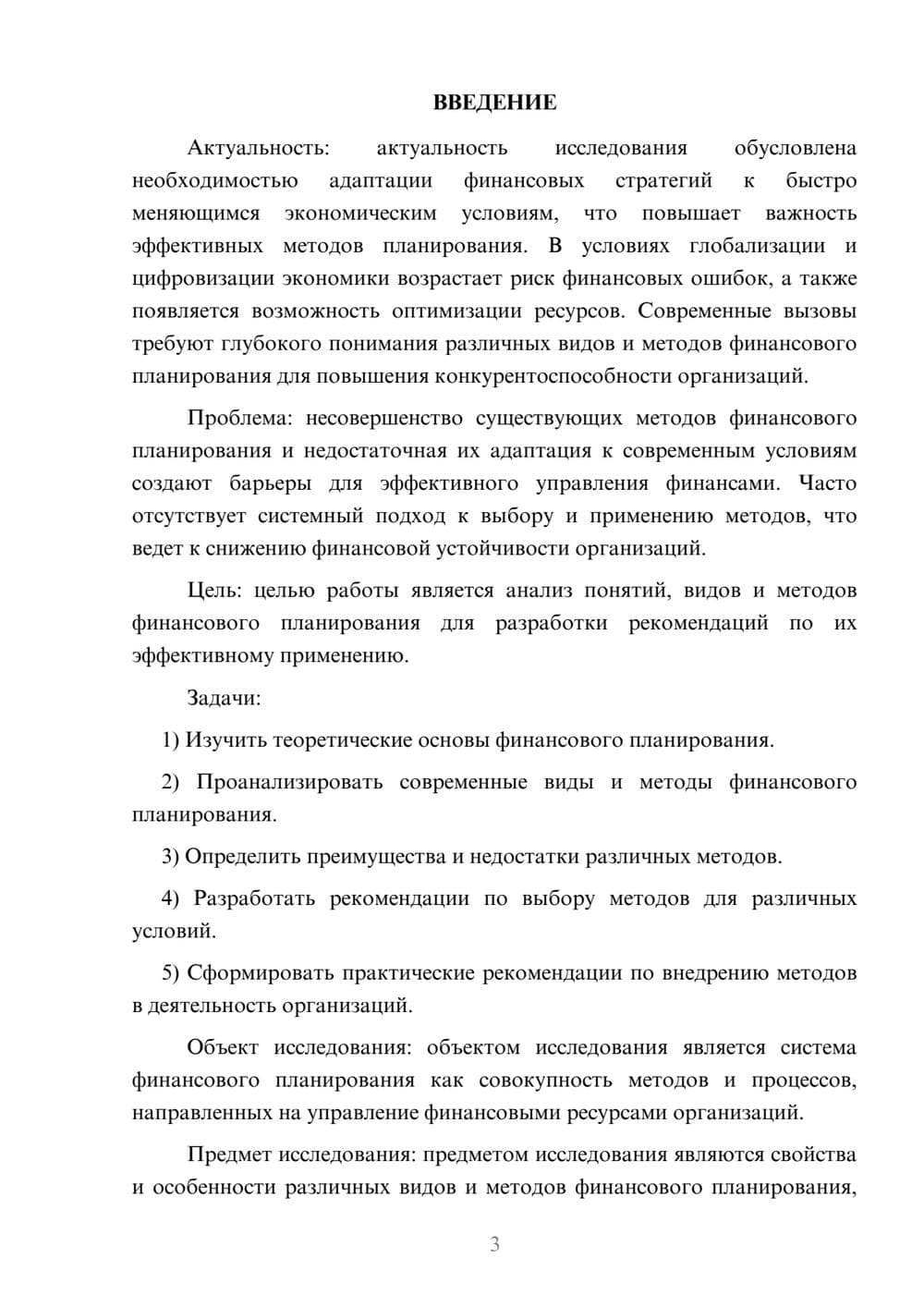 Предпросмотр курсовой работы 3
