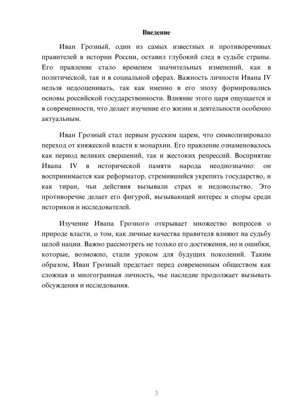 Предпросмотр реферата 3