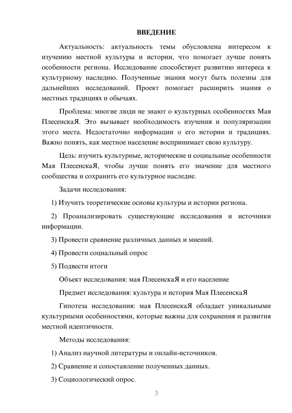 Предпросмотр проекта 3