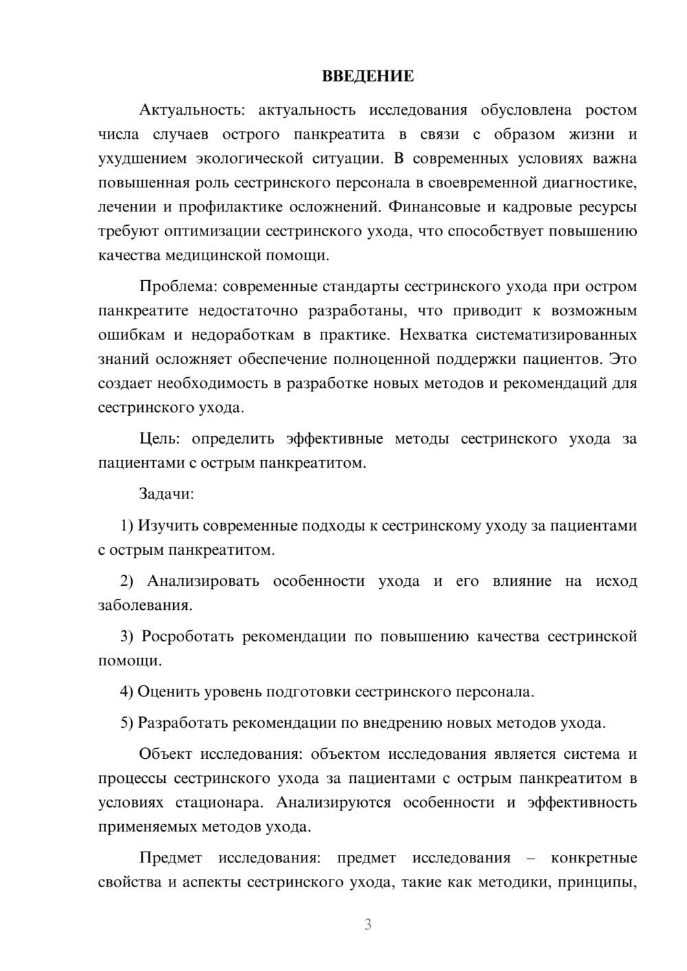 Предпросмотр курсовой работы 3