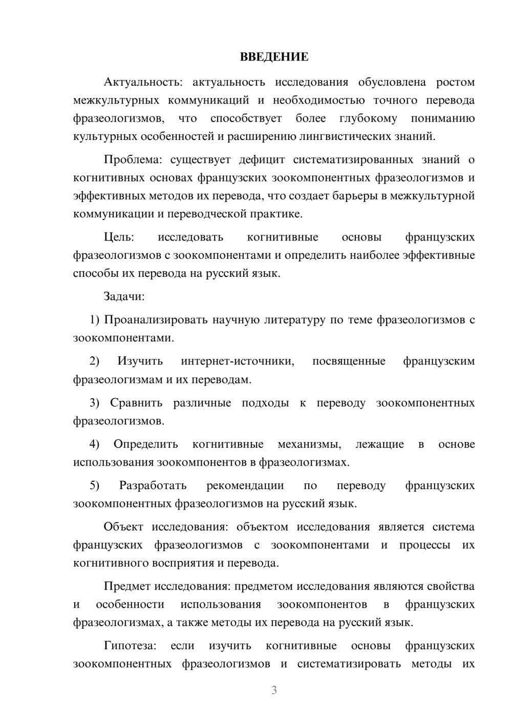 Предпросмотр курсовой работы 3
