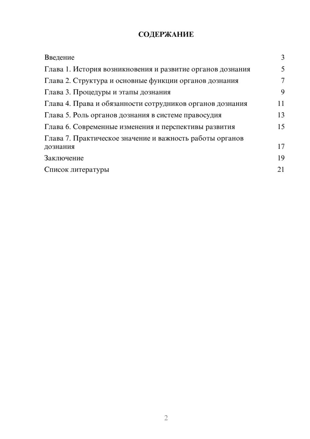 Предпросмотр доклада 2
