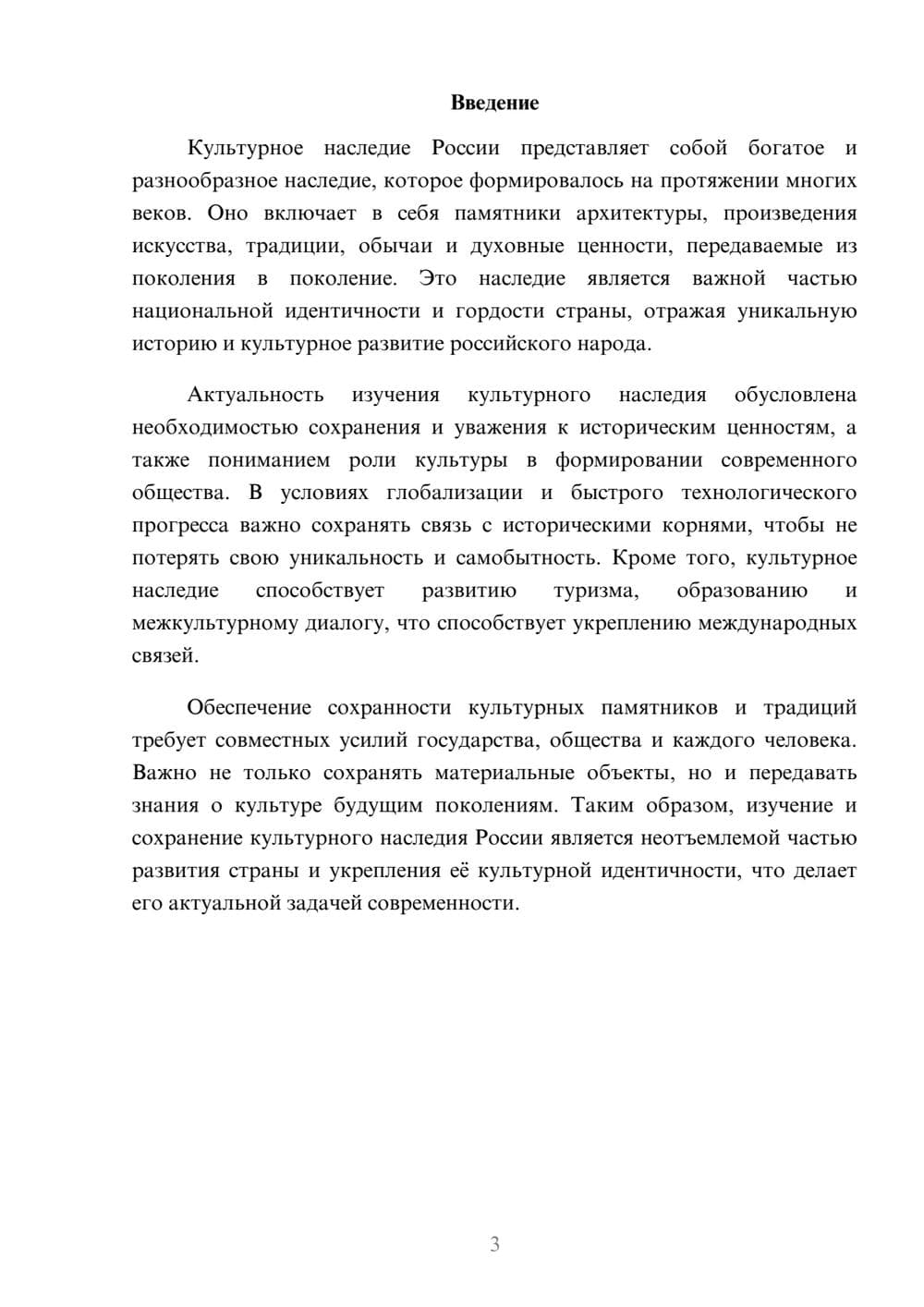 Предпросмотр доклада 3