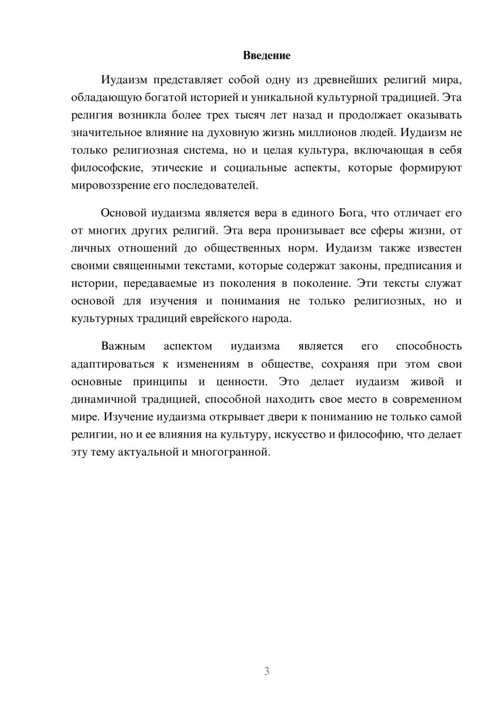 Предпросмотр реферата 3
