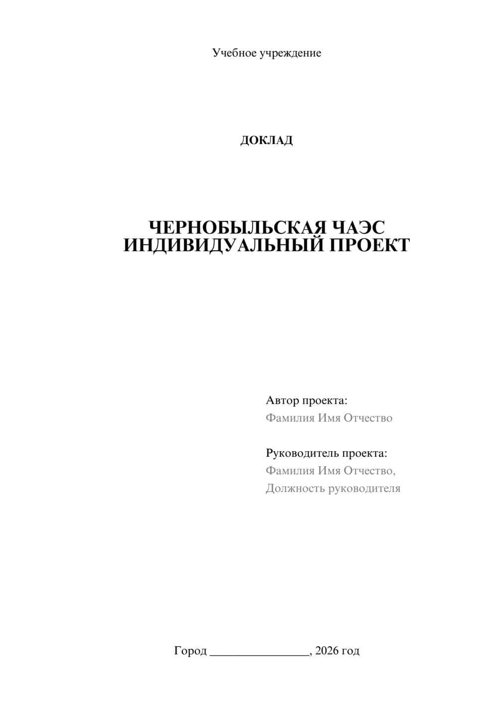Предпросмотр доклада 1