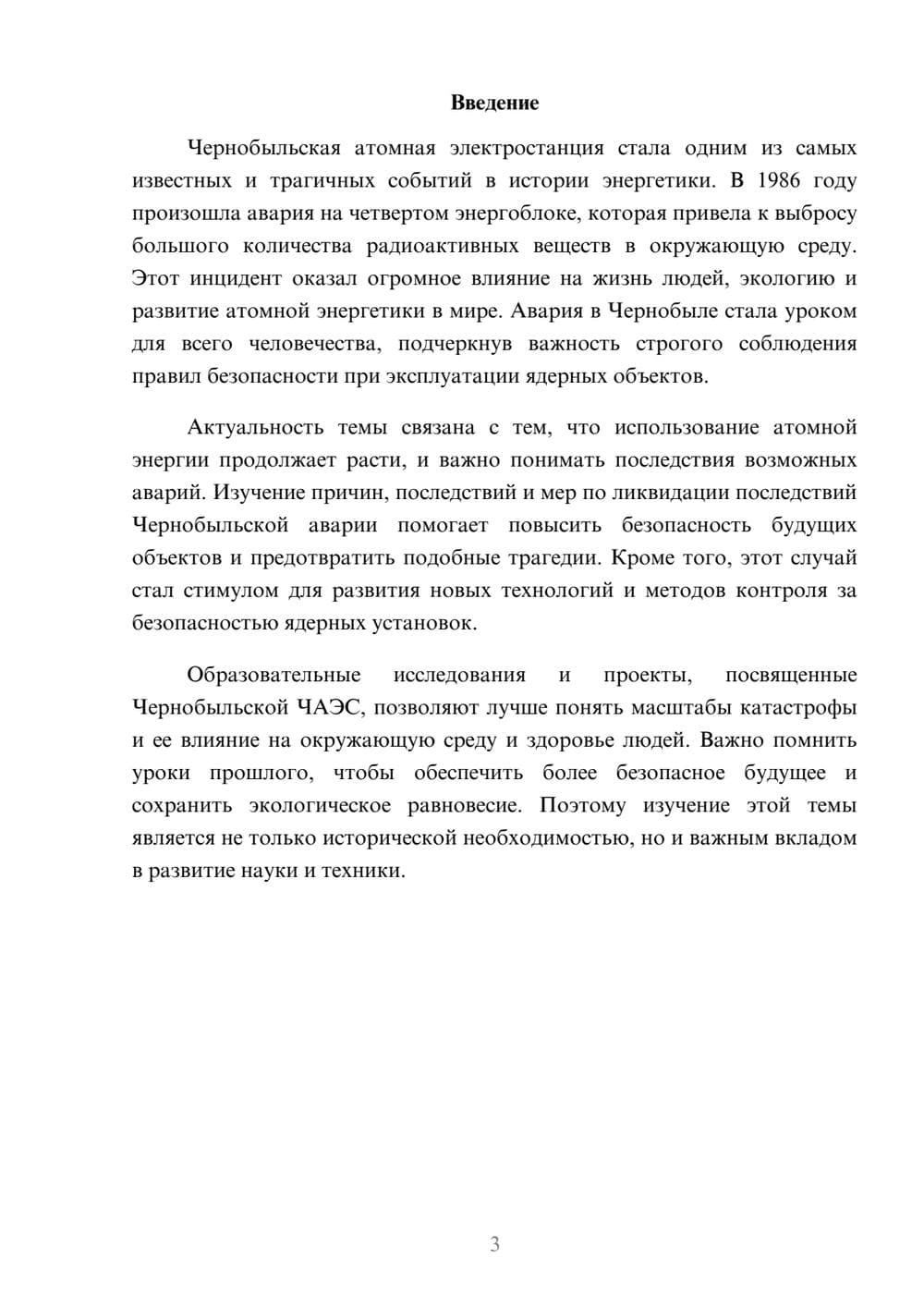 Предпросмотр доклада 3