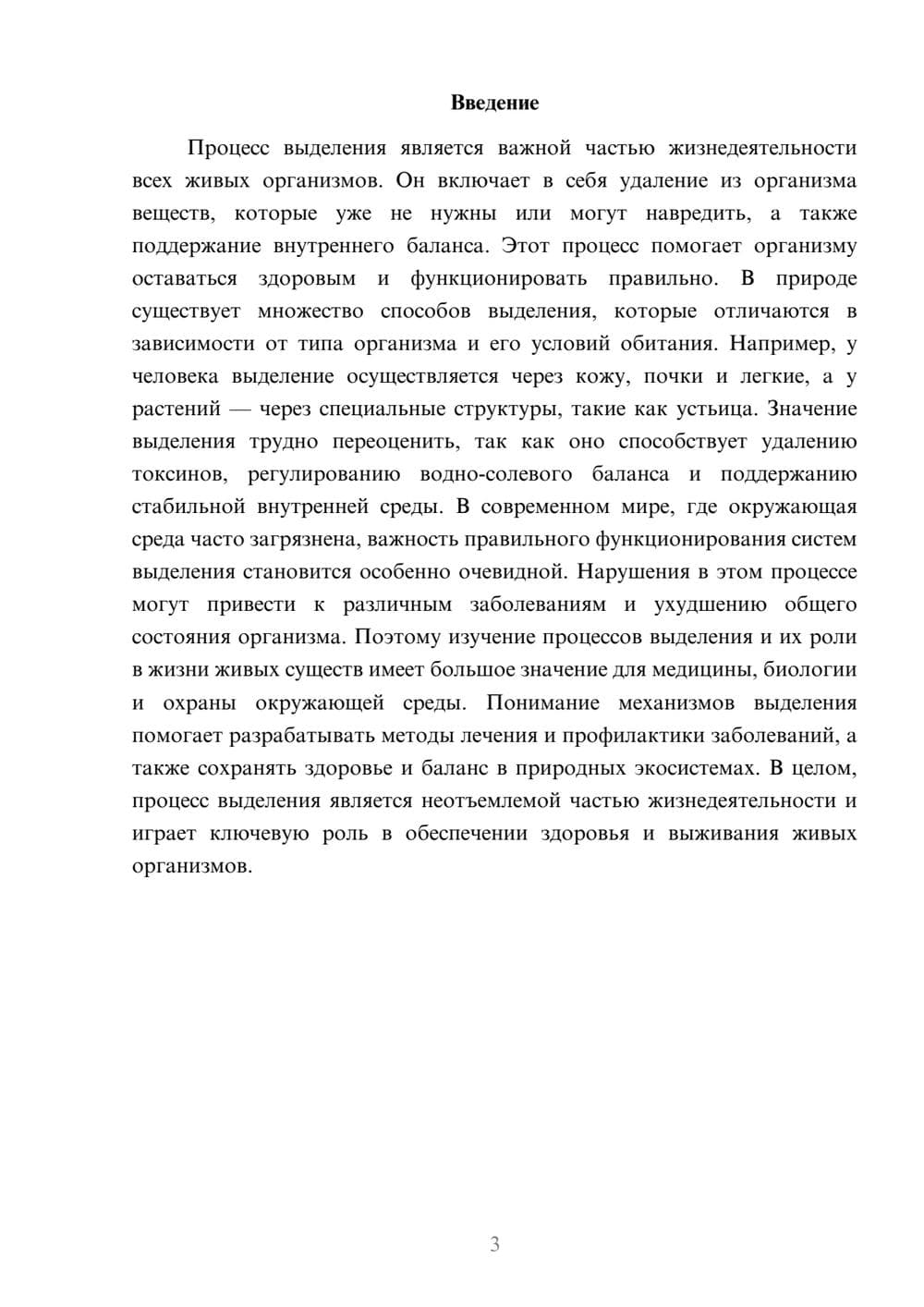 Предпросмотр доклада 3