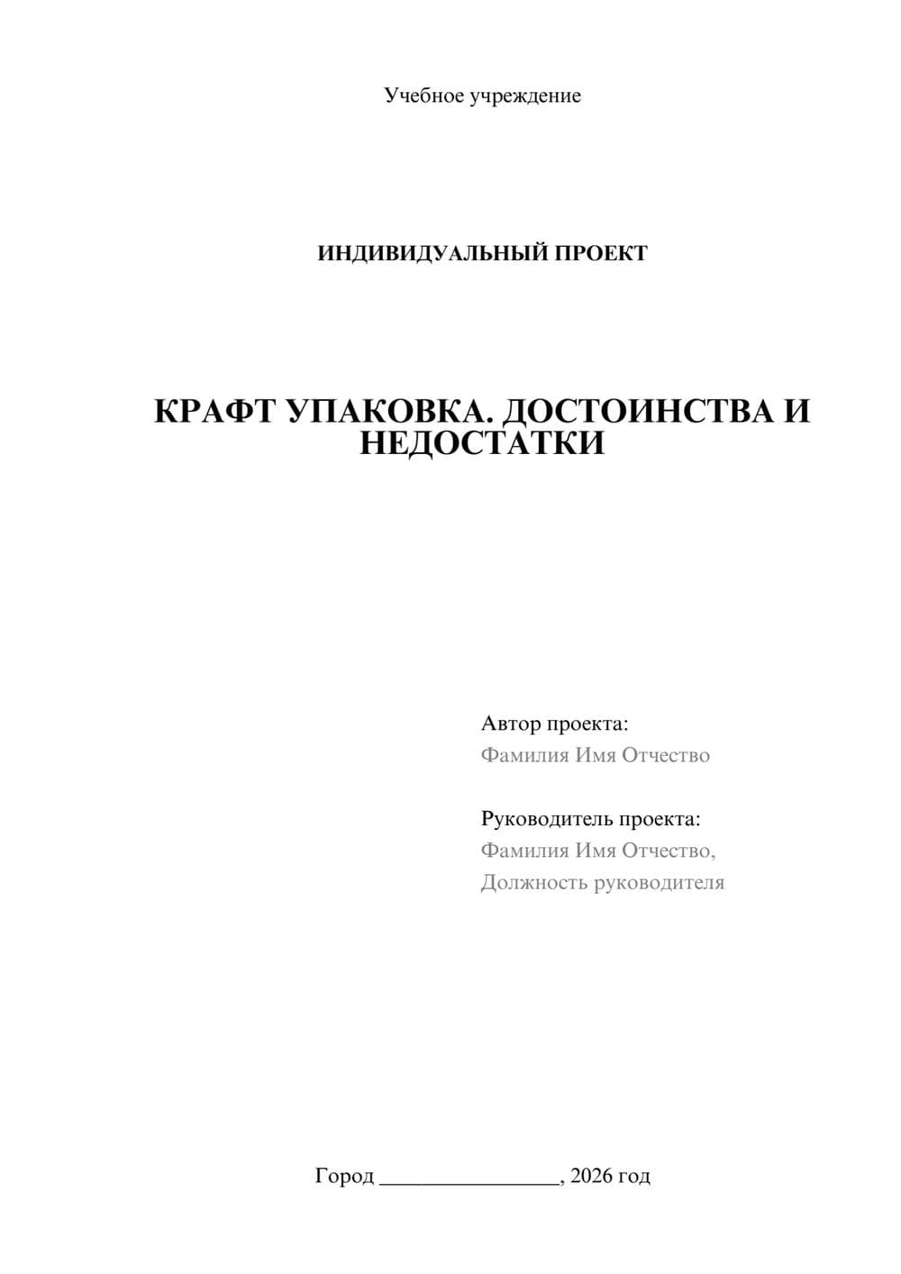 Предпросмотр проекта 1