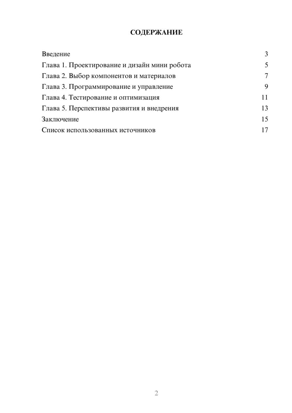 Предпросмотр реферата 2