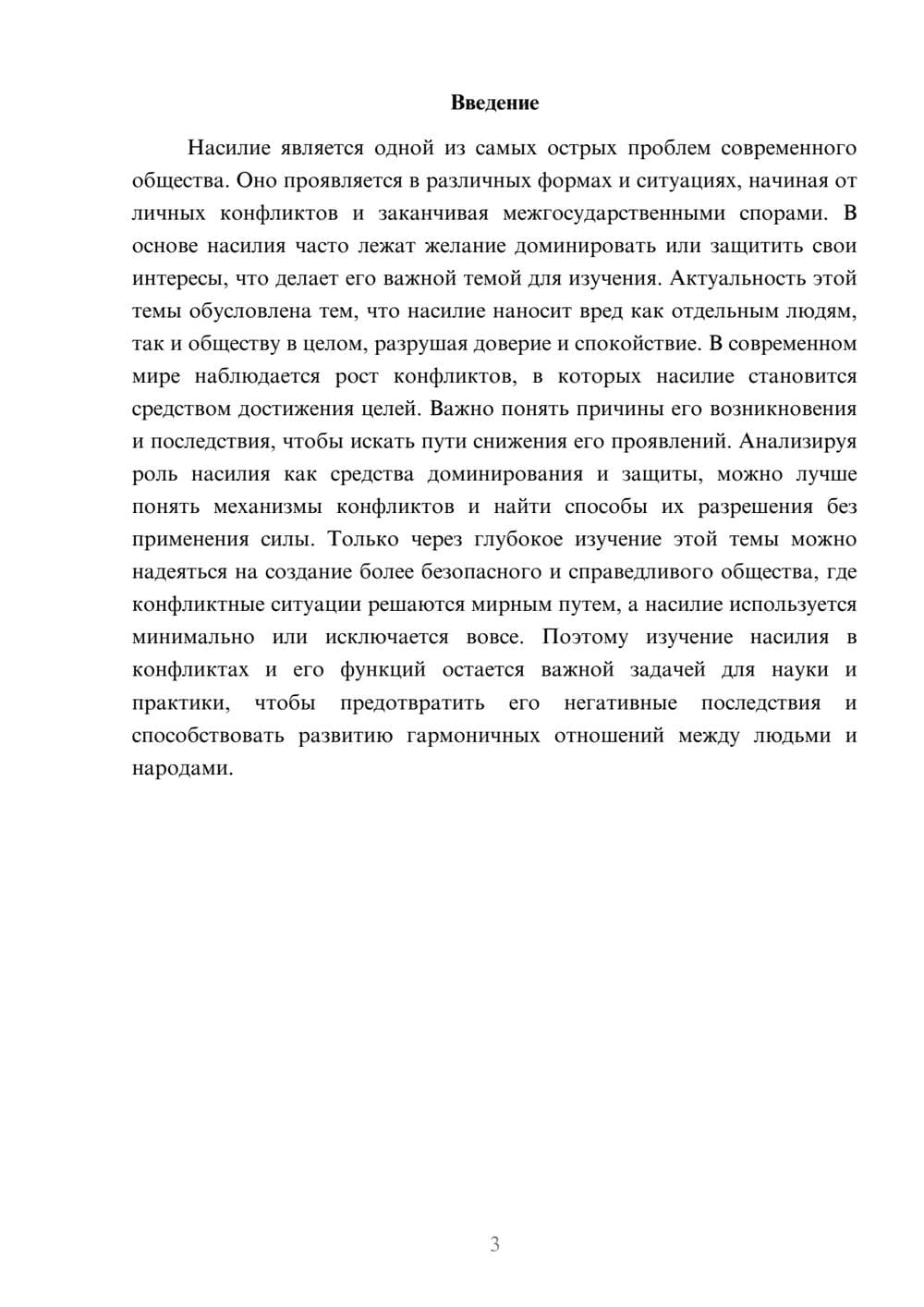 Предпросмотр доклада 3