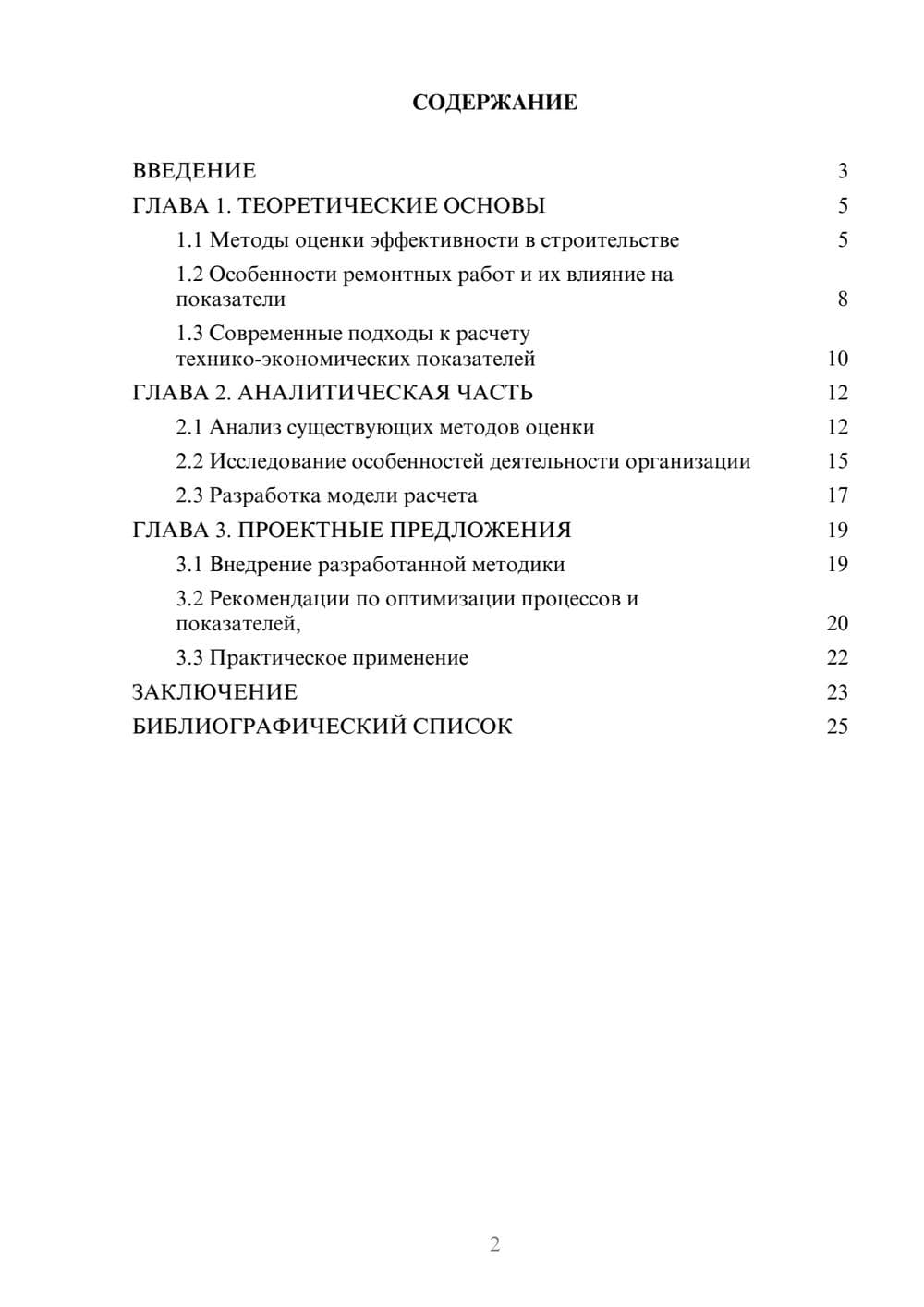 Предпросмотр курсовой работы 2