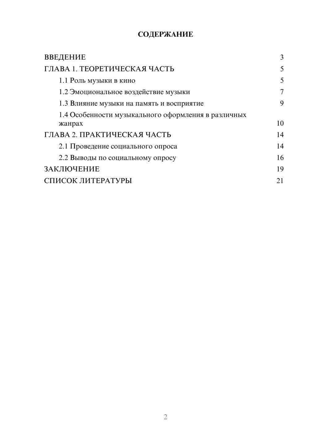 Предпросмотр проекта 2