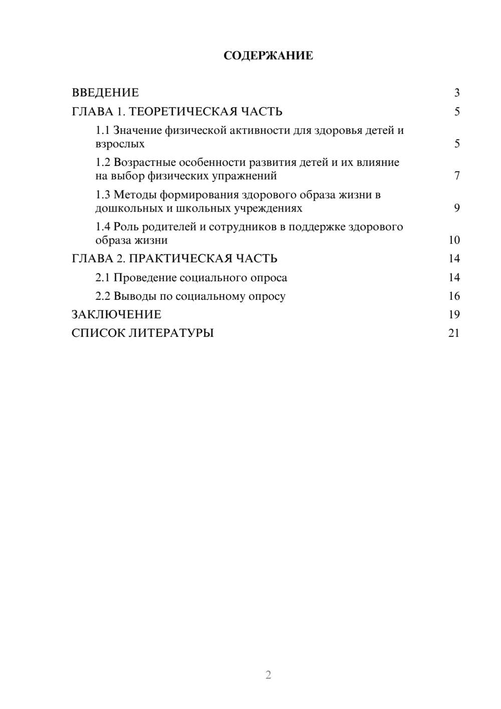 Предпросмотр проекта 2