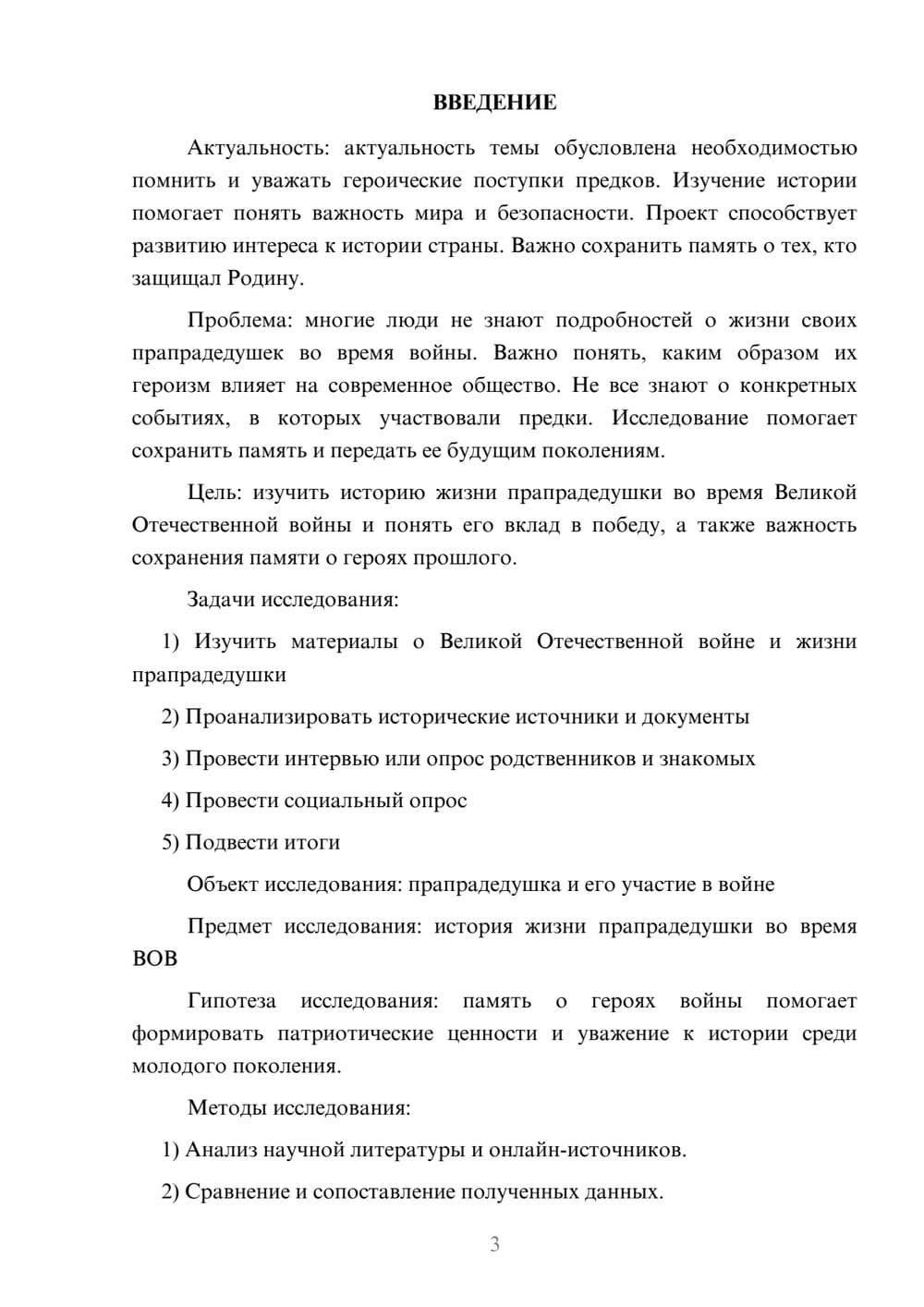 Предпросмотр проекта 3