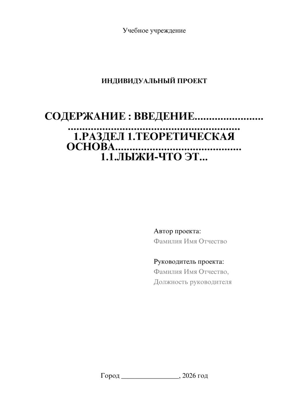 Предпросмотр проекта 1