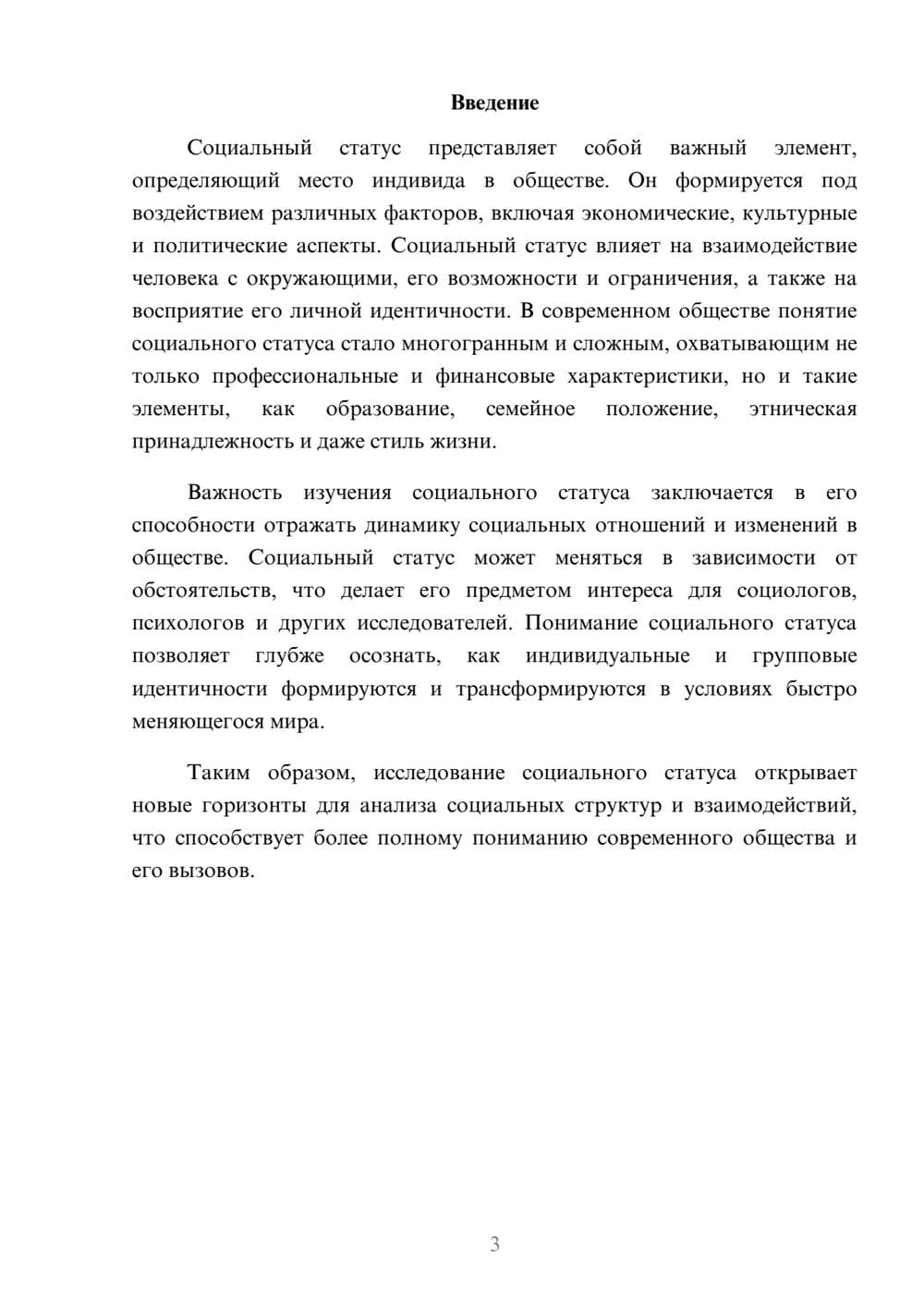 Предпросмотр реферата 3
