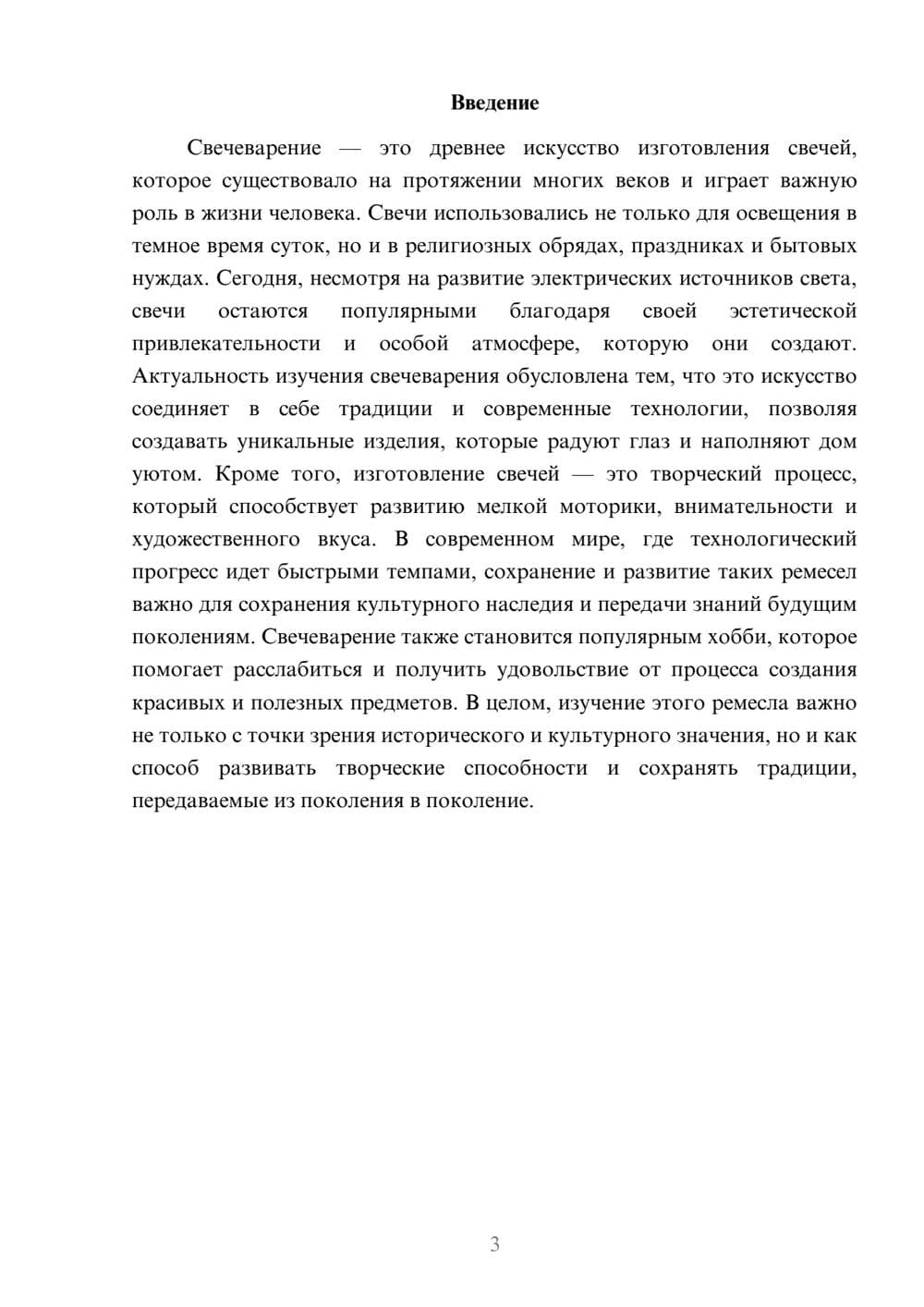 Предпросмотр доклада 3